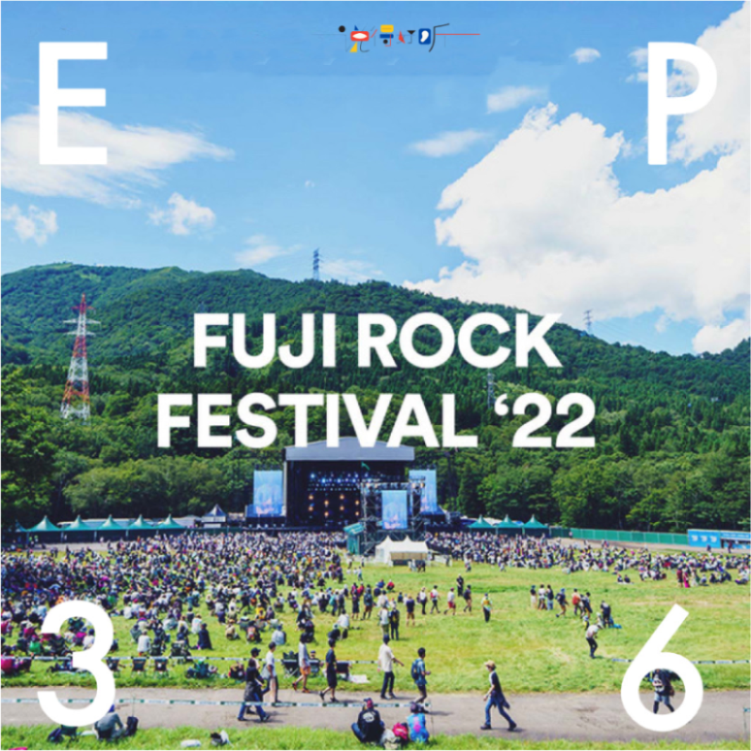 说得好听EP36-快上车, 一起去Fuji Rock!