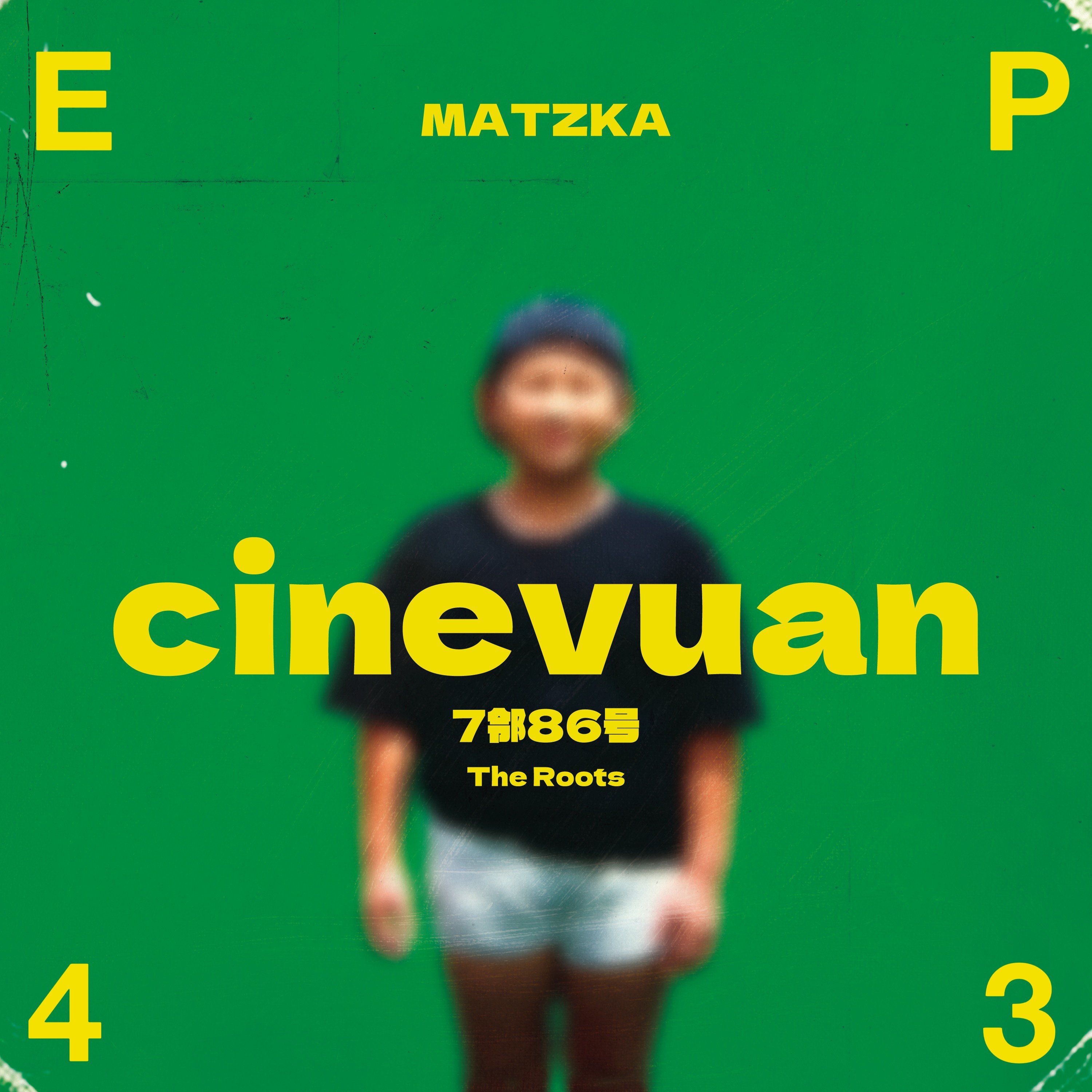 说得好听EP43-Matzka: 回家是一个浪漫的课题